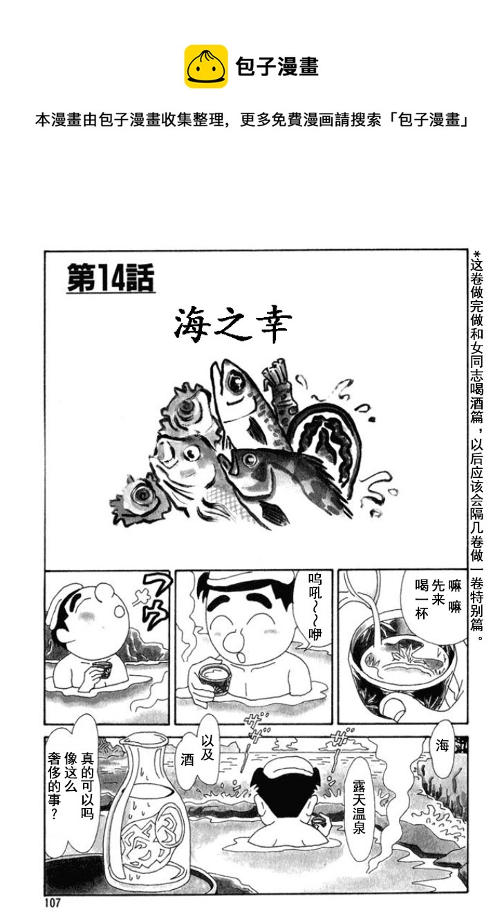 🍴酒之仄径 第146话 第1页