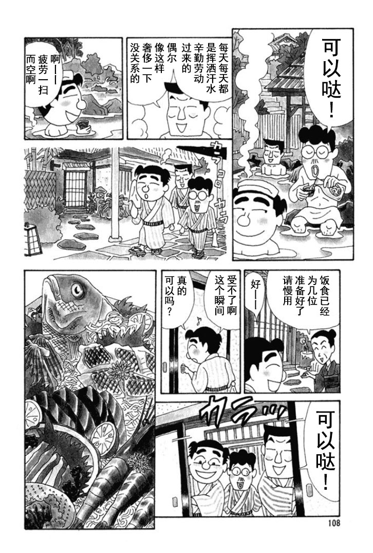 🍴酒之仄径 第146话 第2页
