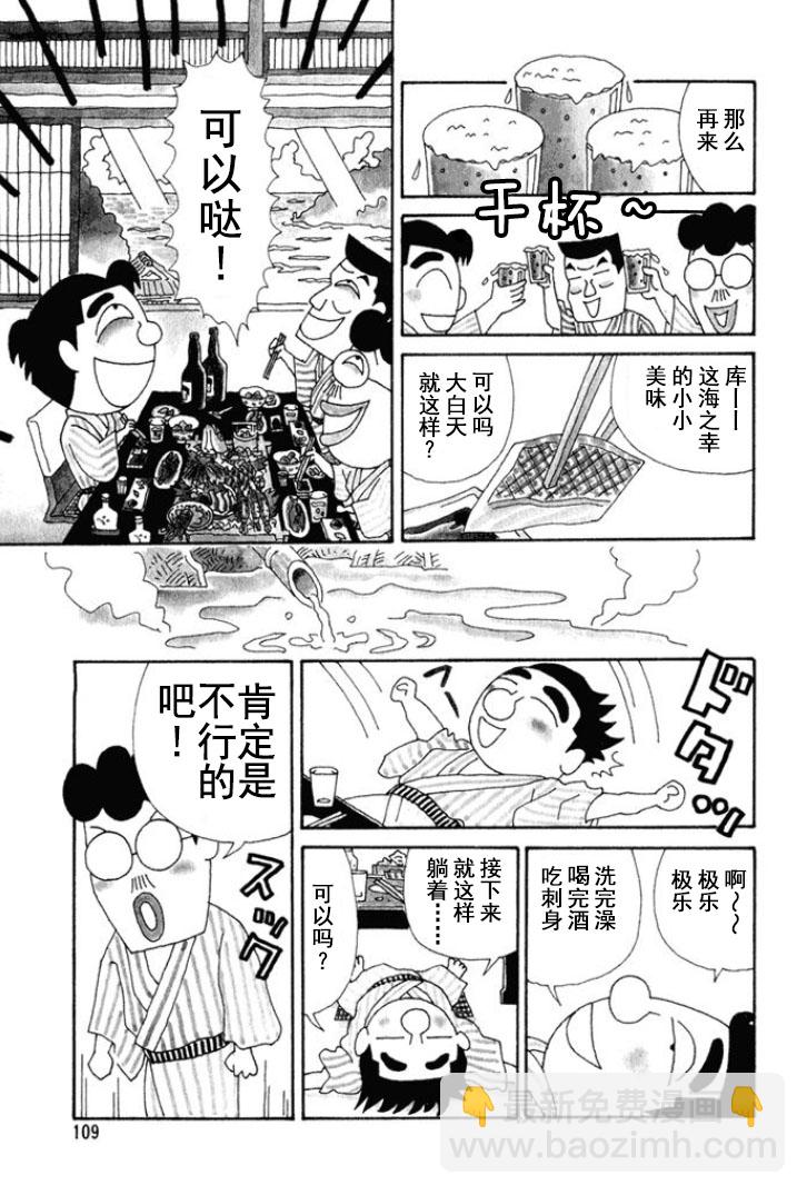 🍴酒之仄径 第146话 第3页