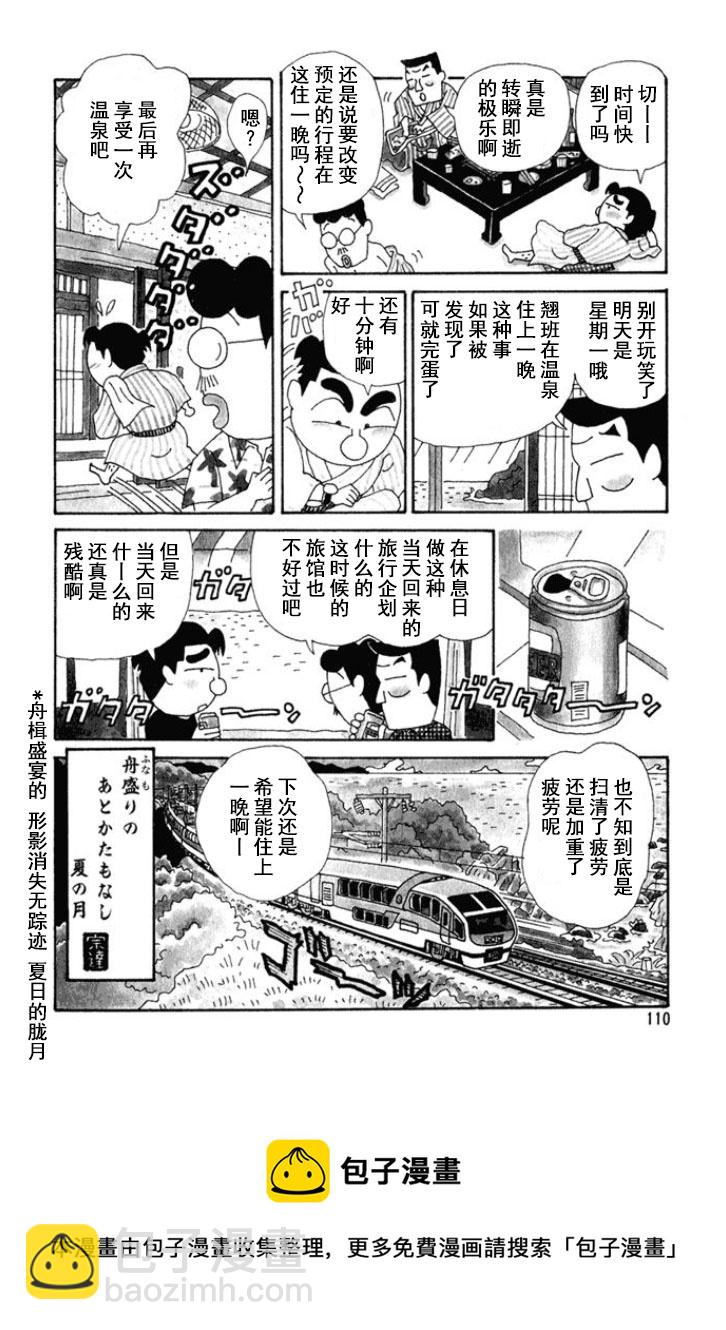 🍴酒之仄径 第146话 第4页