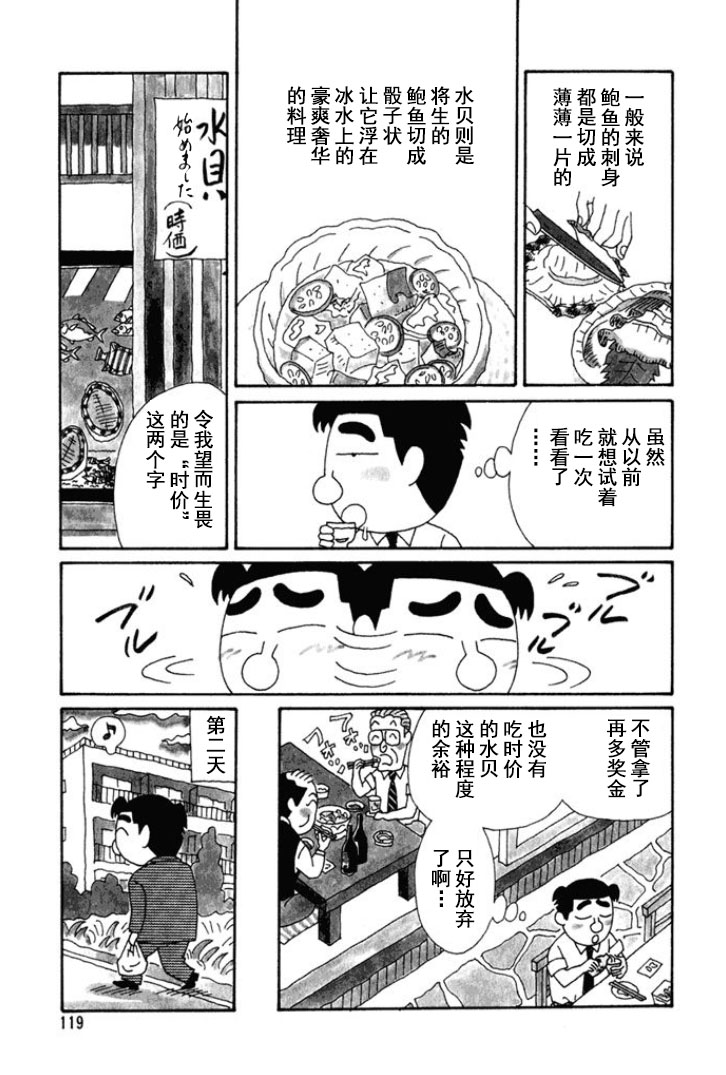 🍴酒之仄径 第148话 第2页