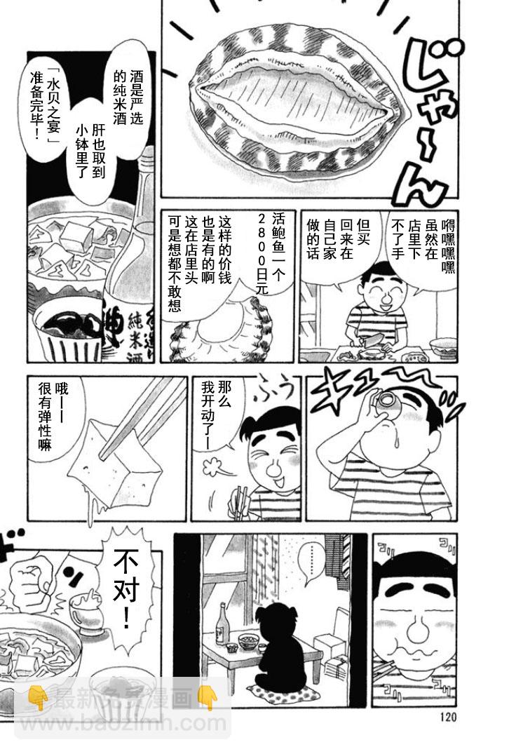 🍴酒之仄径 第148话 第3页