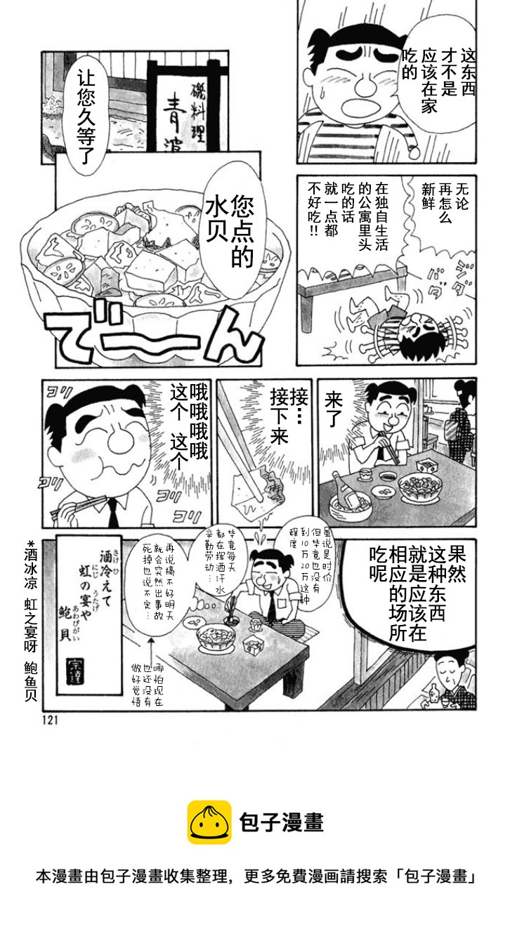 🍴酒之仄径 第148话 第4页