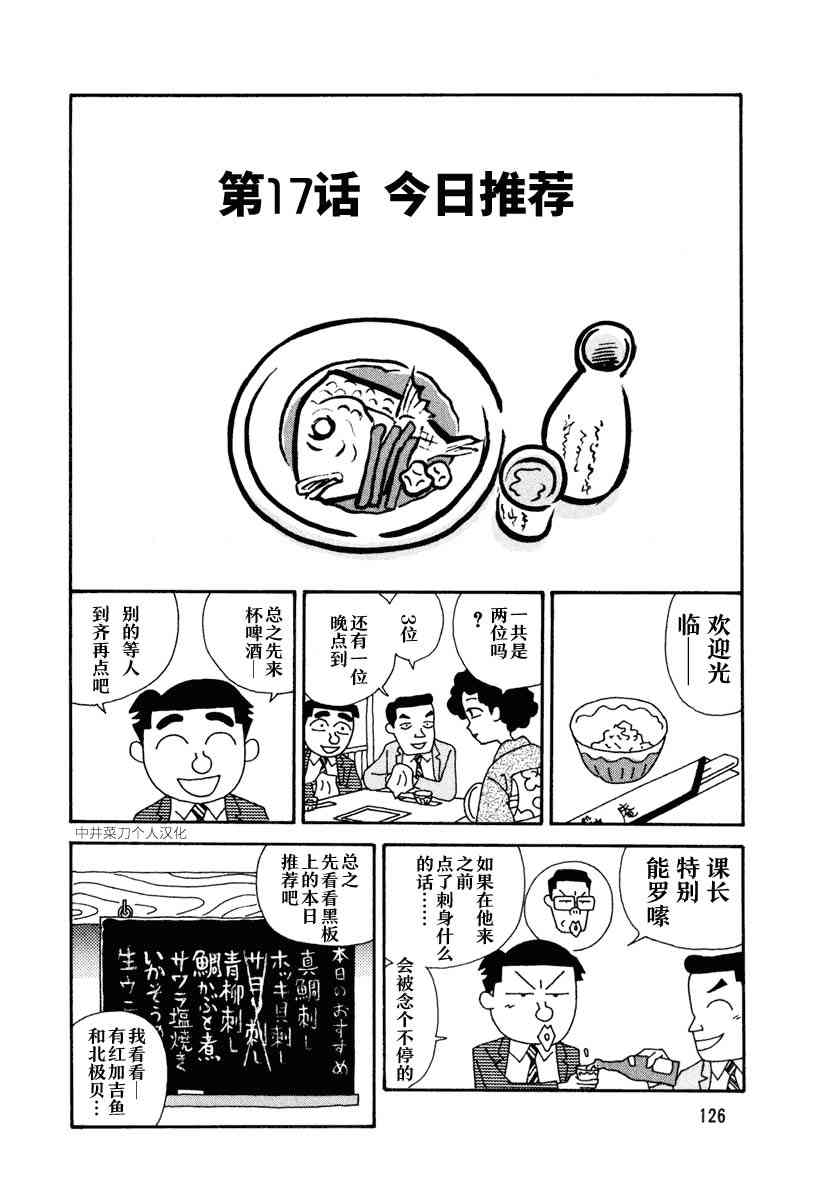 🍴酒之仄径 17话 第1页