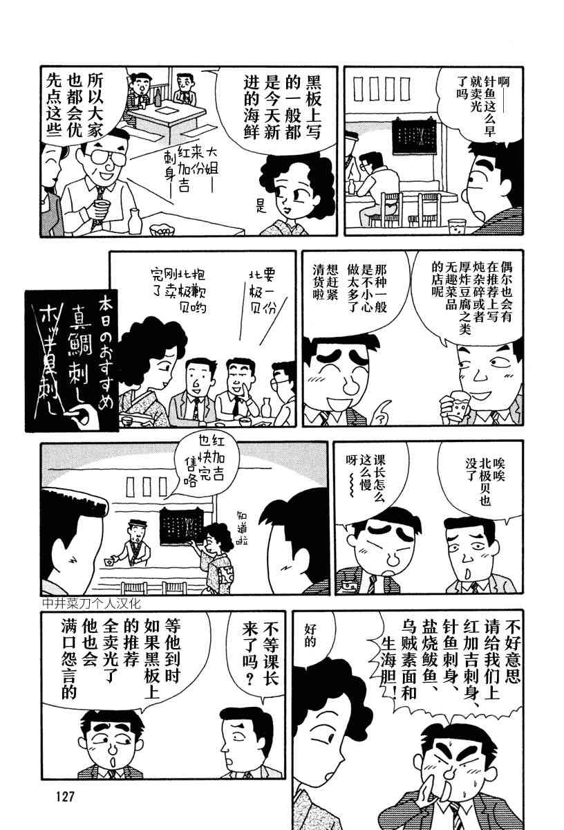 🍴酒之仄径 17话 第2页