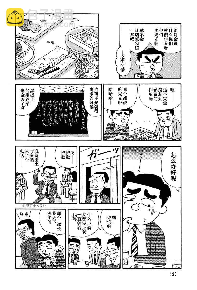 🍴酒之仄径 17话 第3页