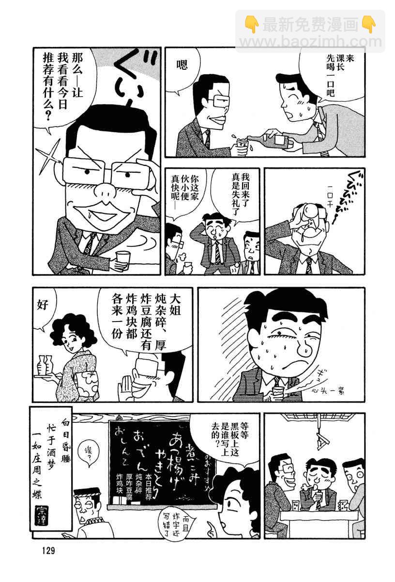🍴酒之仄径 17话 第4页