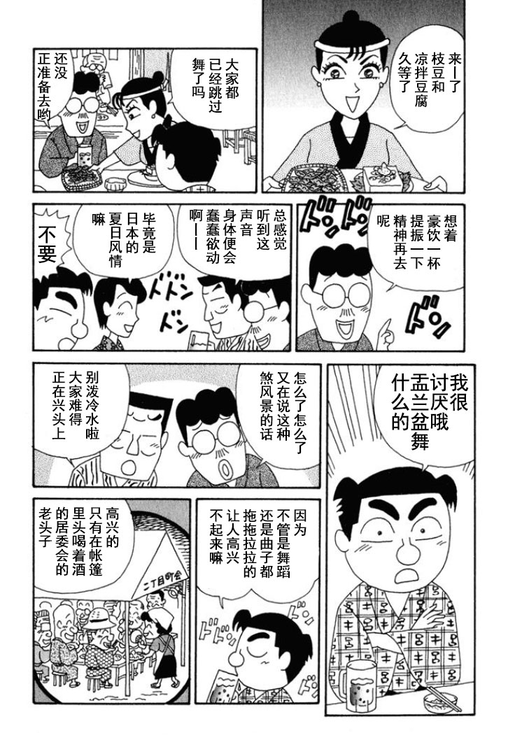 🍴酒之仄径 第150话 第2页