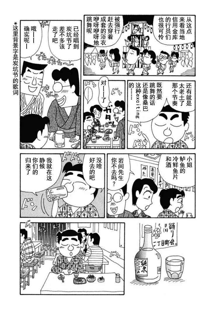 🍴酒之仄径 第150话 第3页
