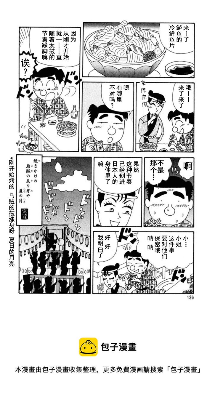 🍴酒之仄径 第150话 第4页