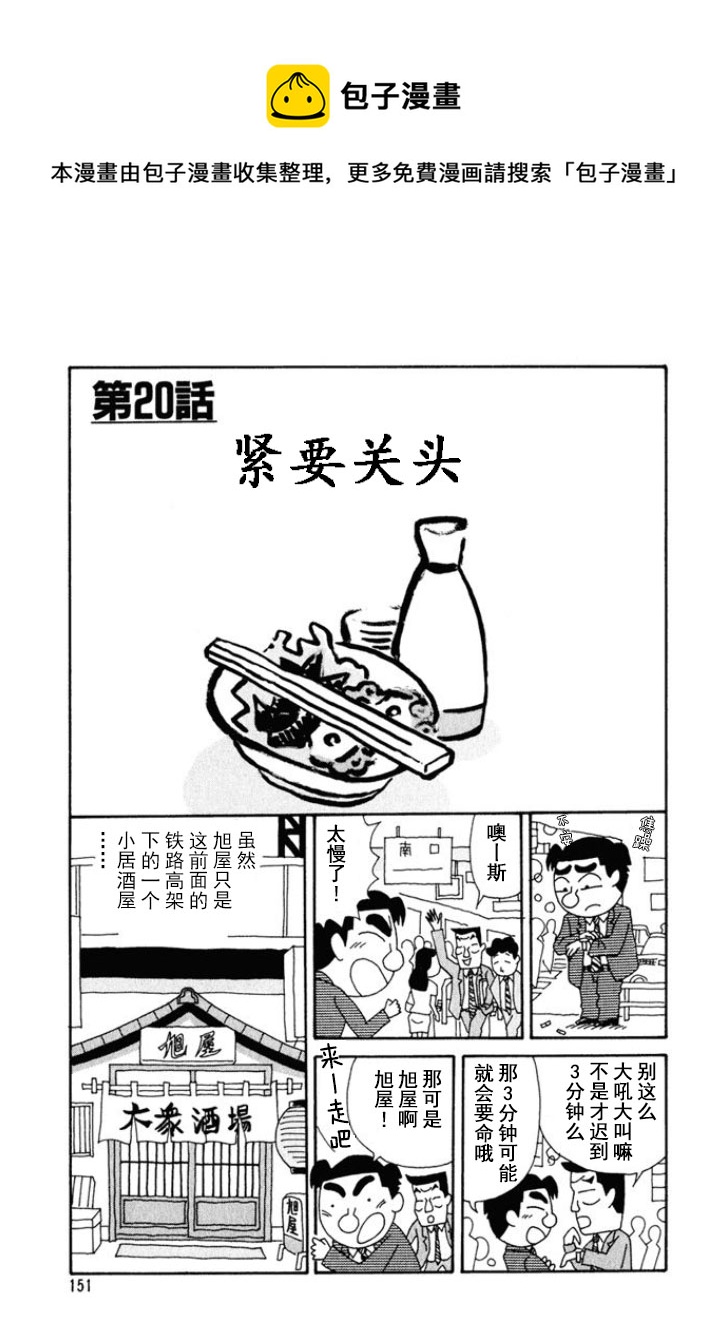 🍴酒之仄径 第152话 第1页