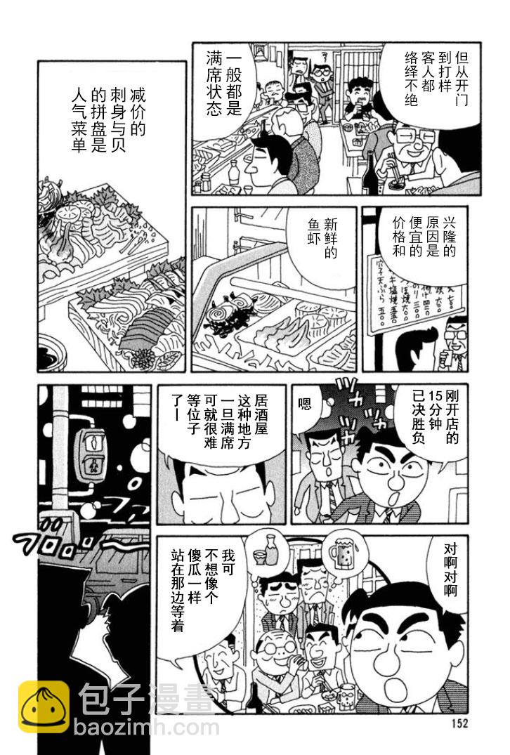 🍴酒之仄径 第152话 第2页