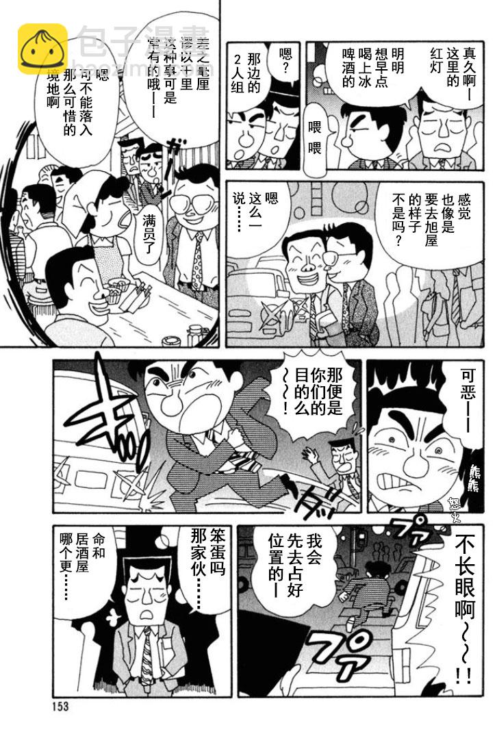 🍴酒之仄径 第152话 第3页