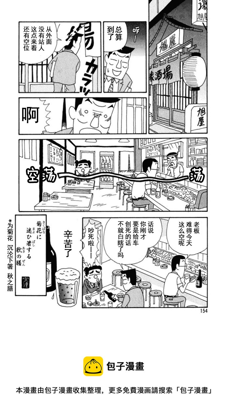🍴酒之仄径 第152话 第4页