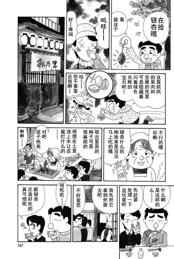 🍴酒之仄径 第154话 第2页