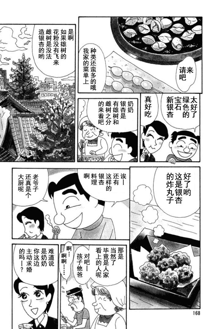 🍴酒之仄径 第154话 第3页
