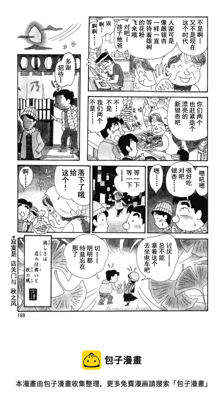 🍴酒之仄径 第154话 第4页