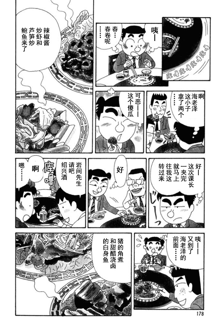 🍴酒之仄径 第156话 第2页