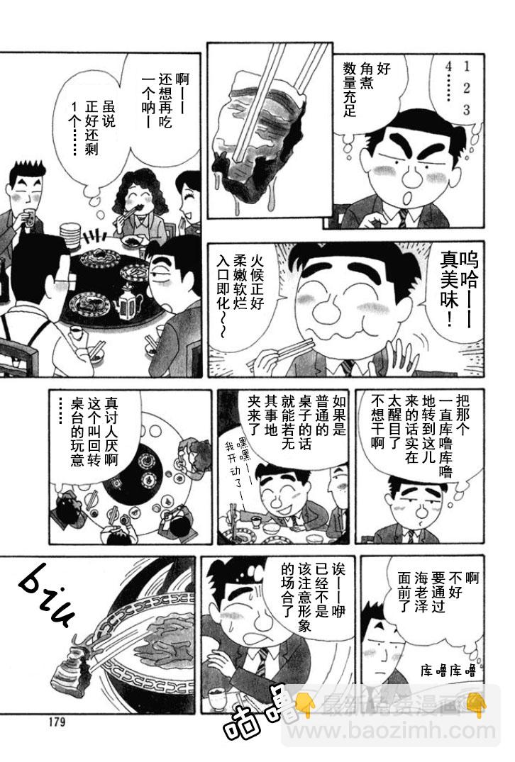 🍴酒之仄径 第156话 第3页