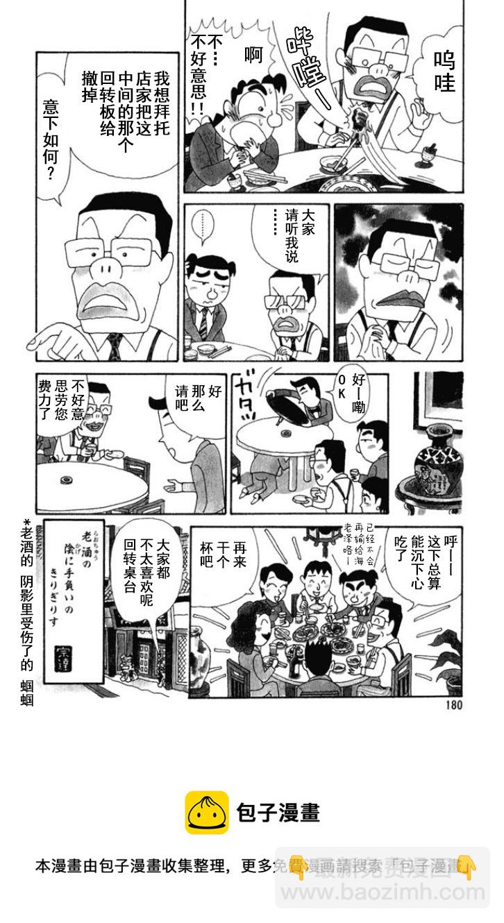 🍴酒之仄径 第156话 第4页