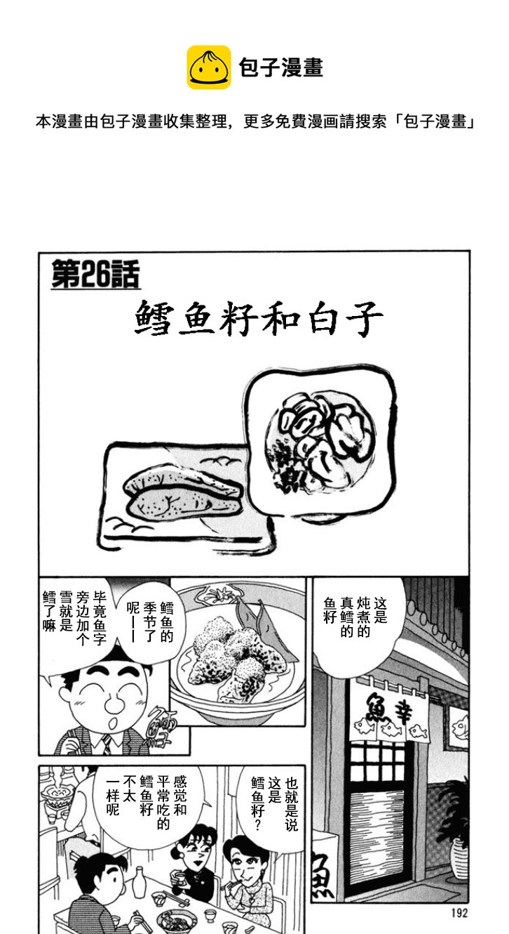 🍴酒之仄径 第158话 第1页