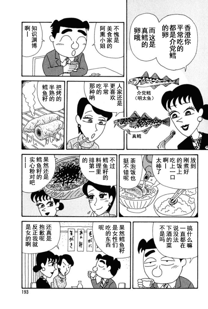 🍴酒之仄径 第158话 第2页