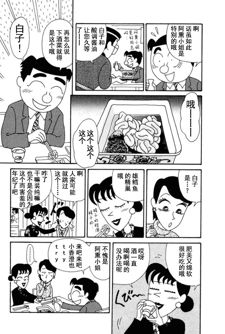🍴酒之仄径 第158话 第3页