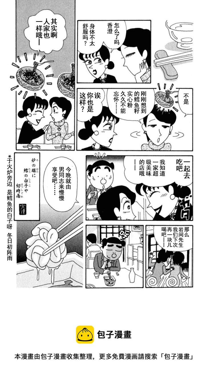 🍴酒之仄径 第158话 第4页