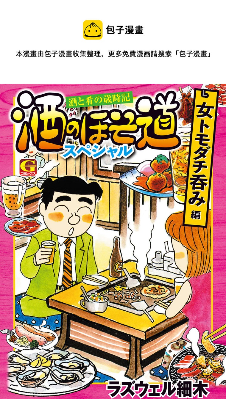 🍴酒之仄径 女同志篇01话 第1页