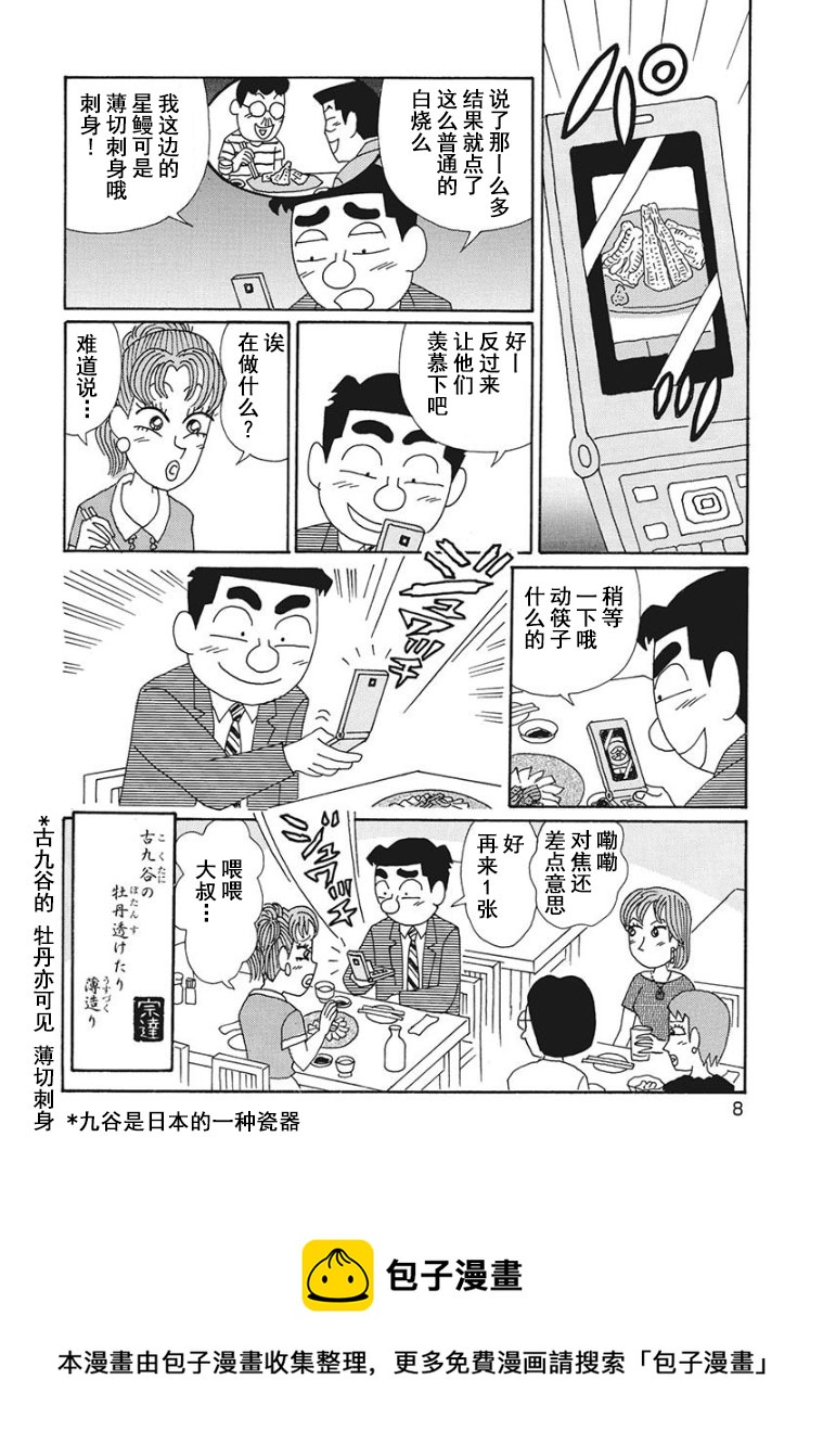 🍴酒之仄径 女同志篇01话 第10页