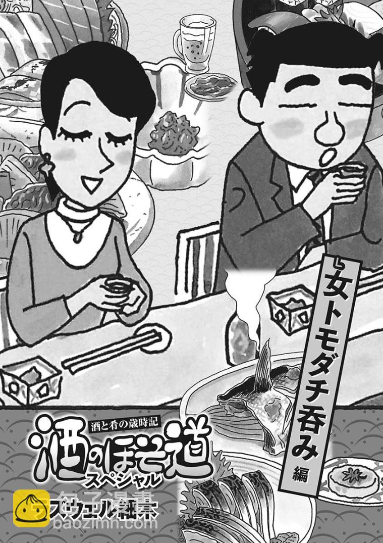 🍴酒之仄径 女同志篇01话 第3页