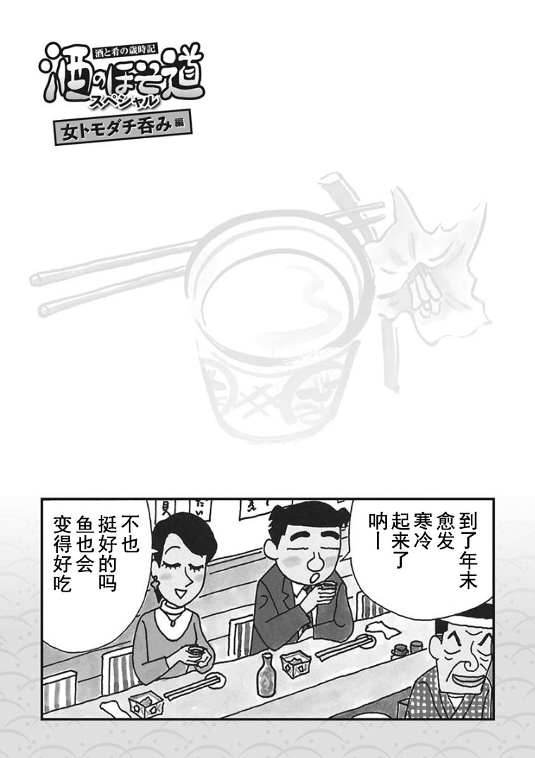 🍴酒之仄径 女同志篇01话 第4页