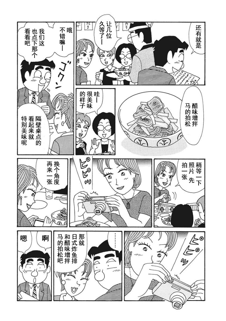 🍴酒之仄径 女同志篇01话 第6页