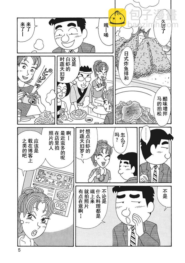 🍴酒之仄径 女同志篇01话 第7页