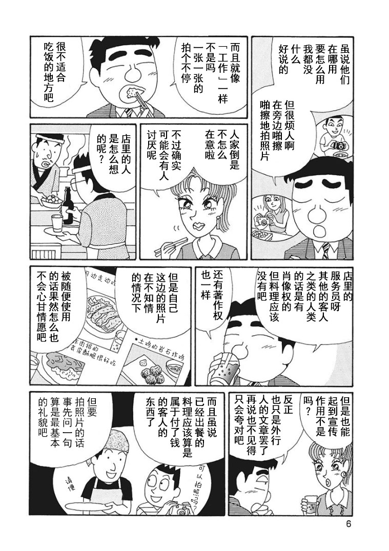 🍴酒之仄径 女同志篇01话 第8页