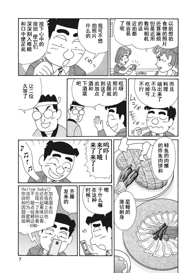 🍴酒之仄径 女同志篇01话 第9页