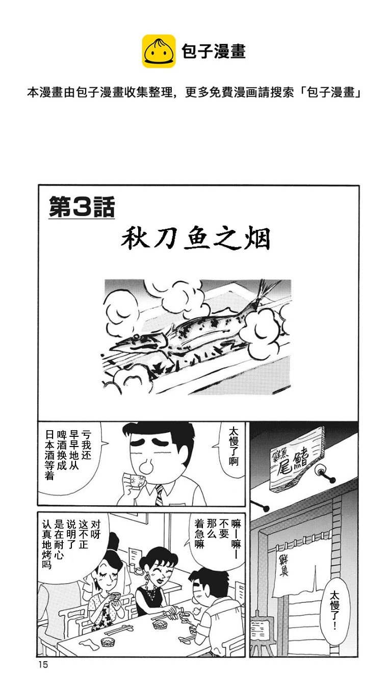 🍴酒之仄径 女同志篇03话 第1页