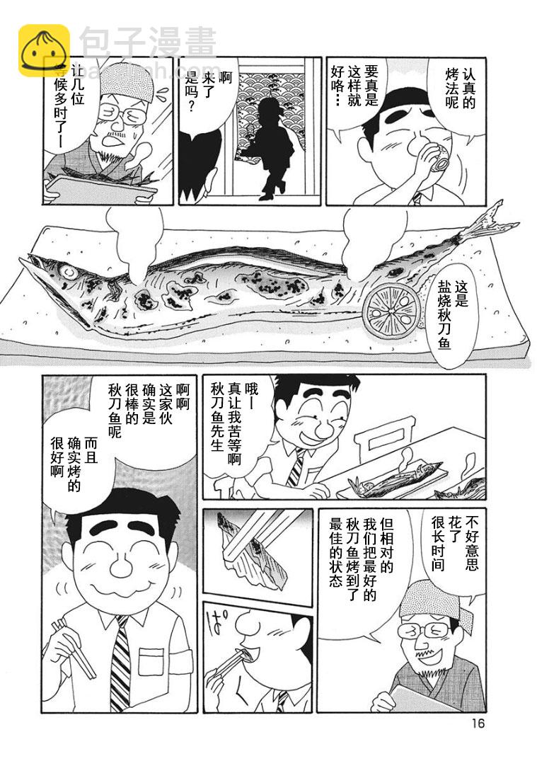 🍴酒之仄径 女同志篇03话 第2页