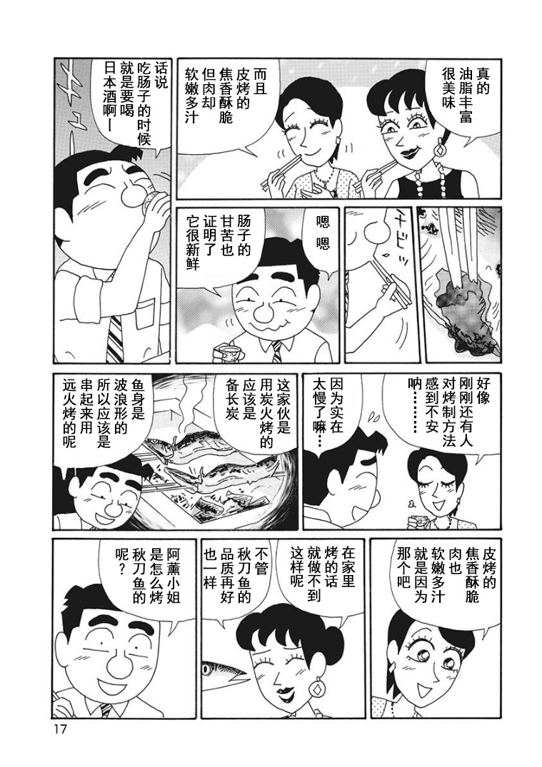 🍴酒之仄径 女同志篇03话 第3页