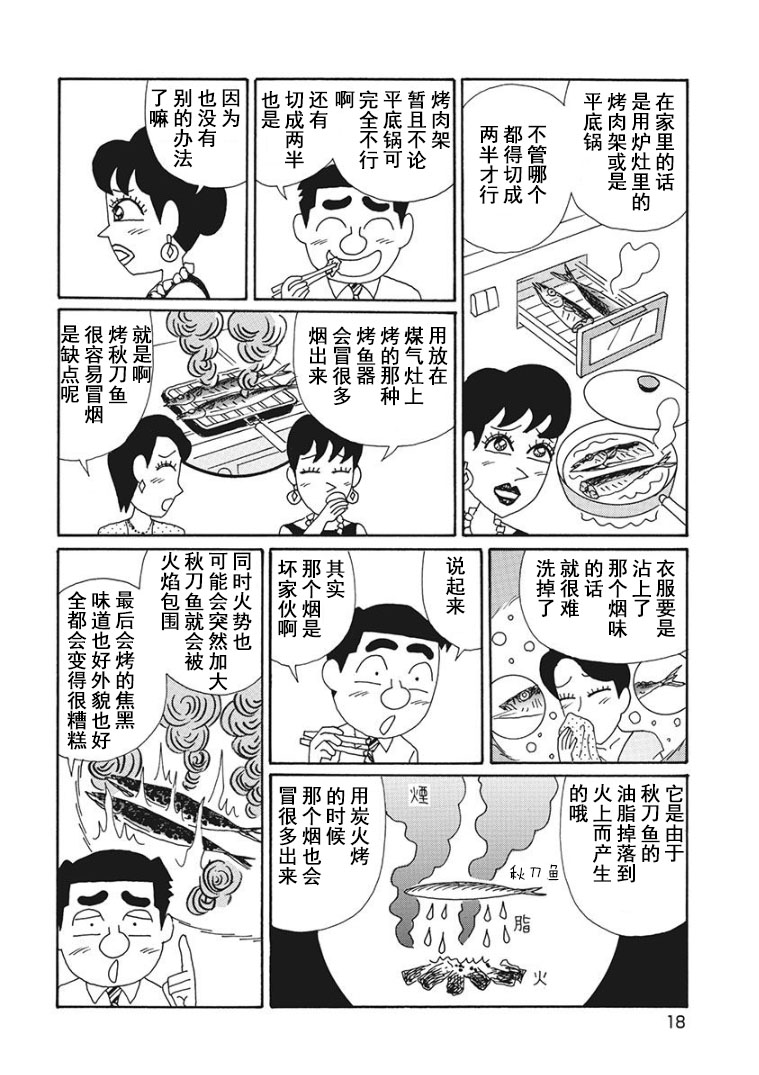 🍴酒之仄径 女同志篇03话 第4页