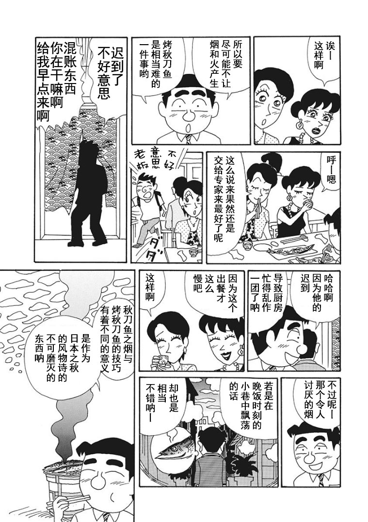 🍴酒之仄径 女同志篇03话 第5页