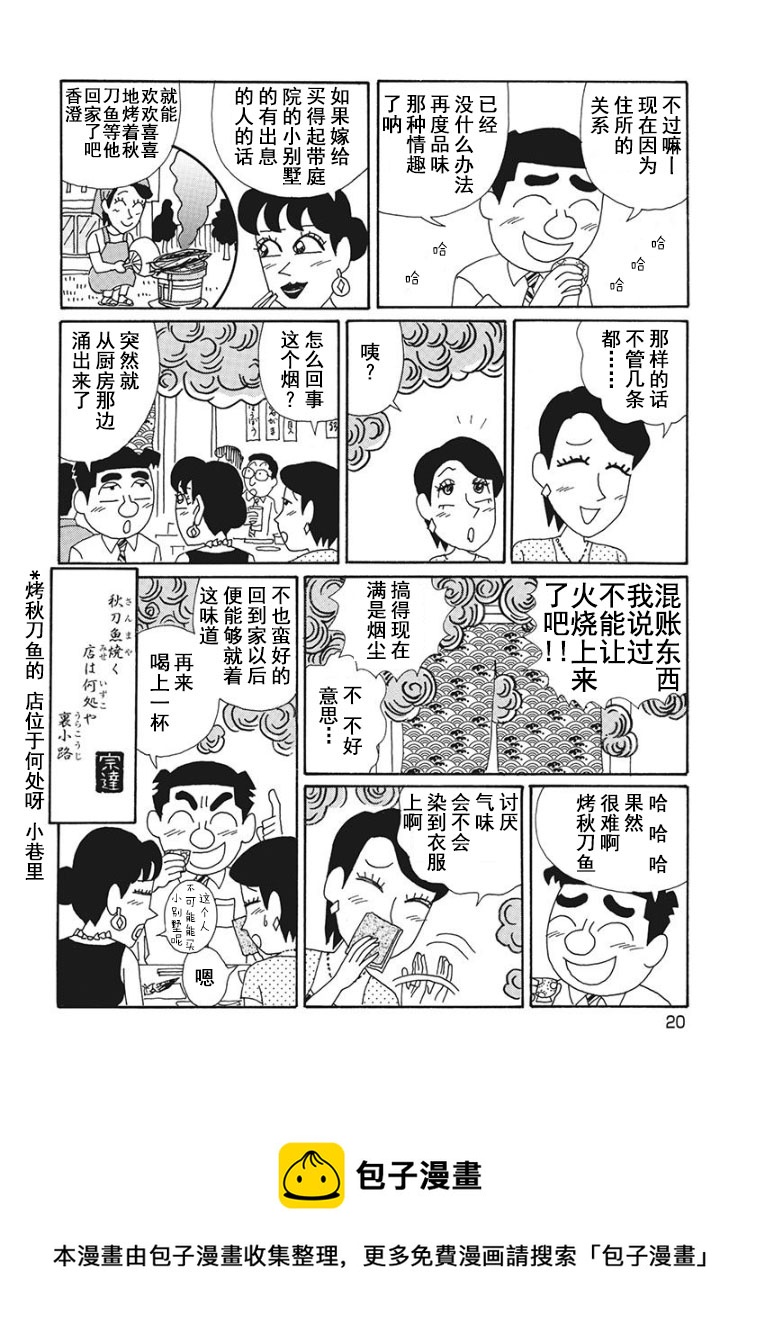 🍴酒之仄径 女同志篇03话 第6页
