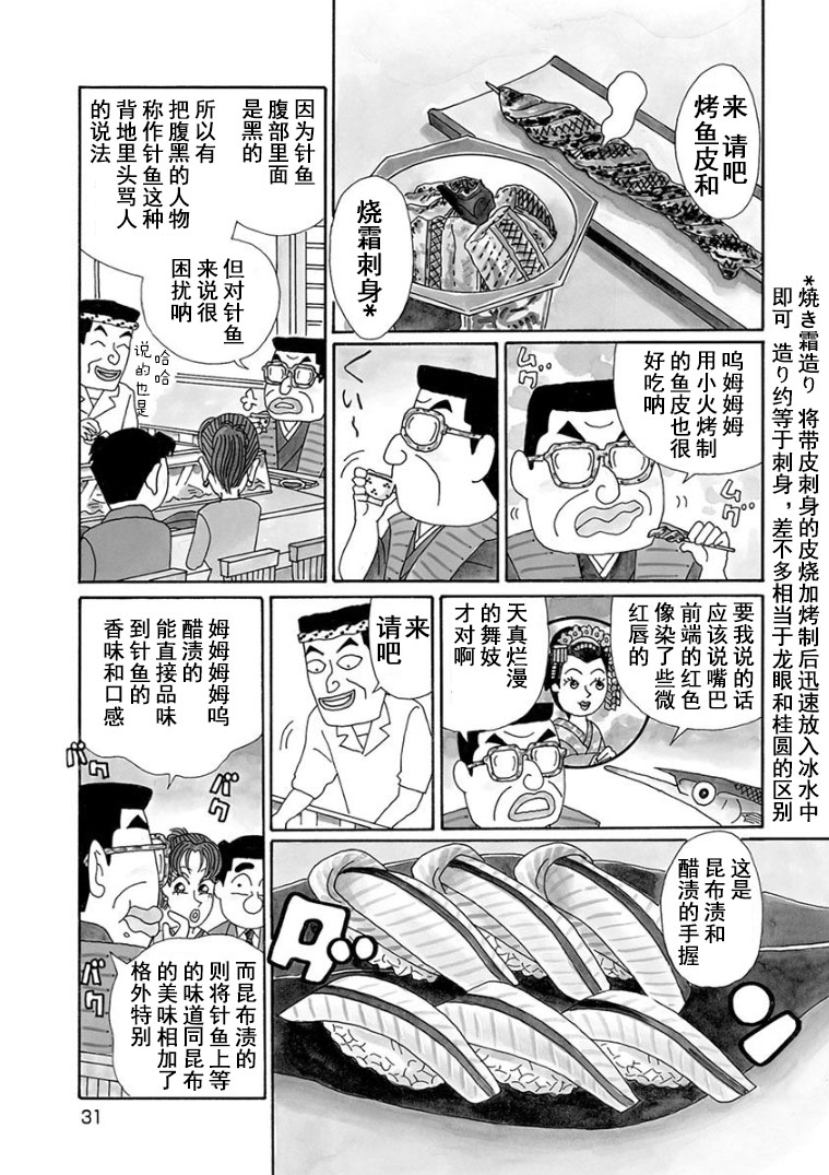 🍴酒之仄径 女同志篇05话 第3页