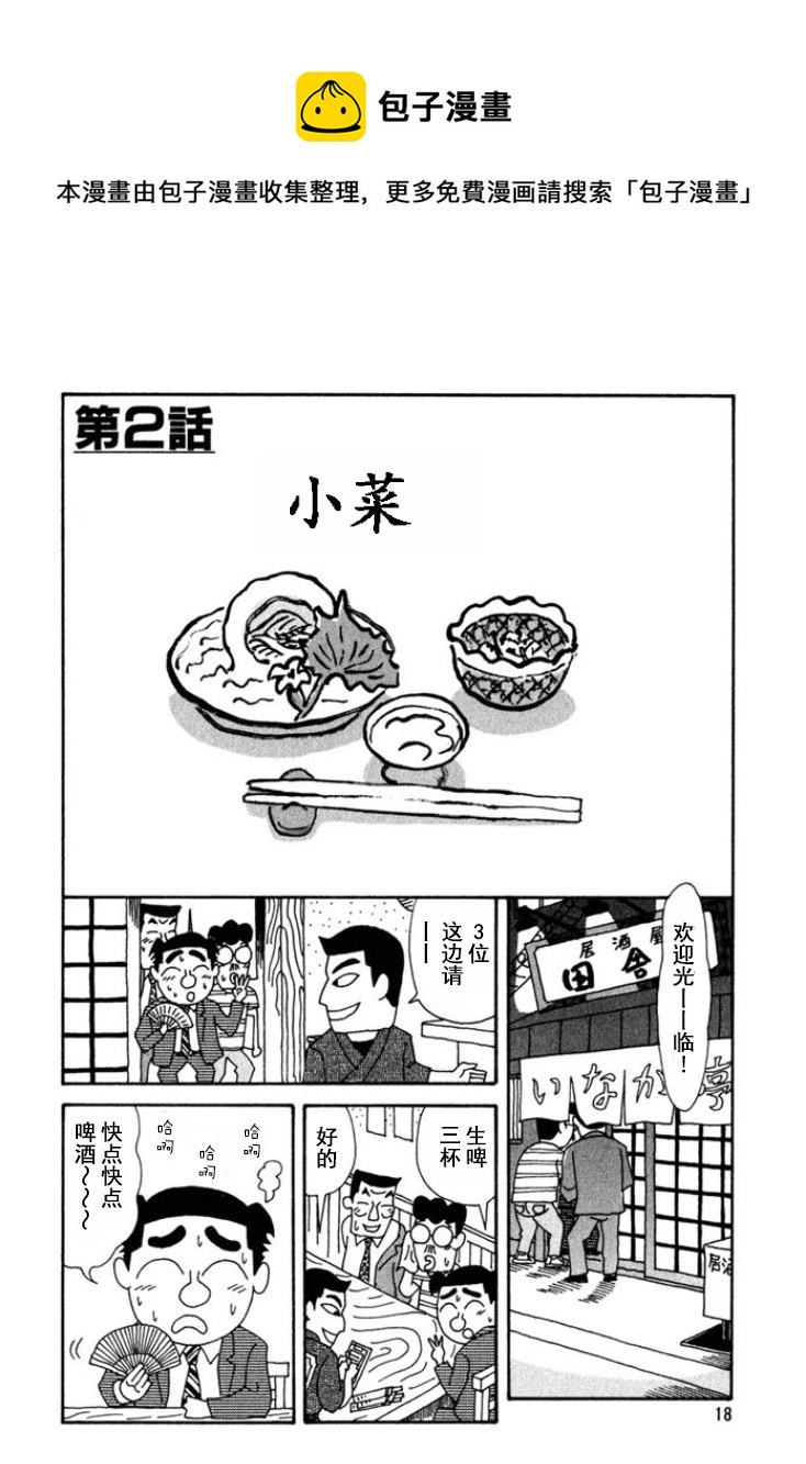 🍴酒之仄径 第160话 第1页