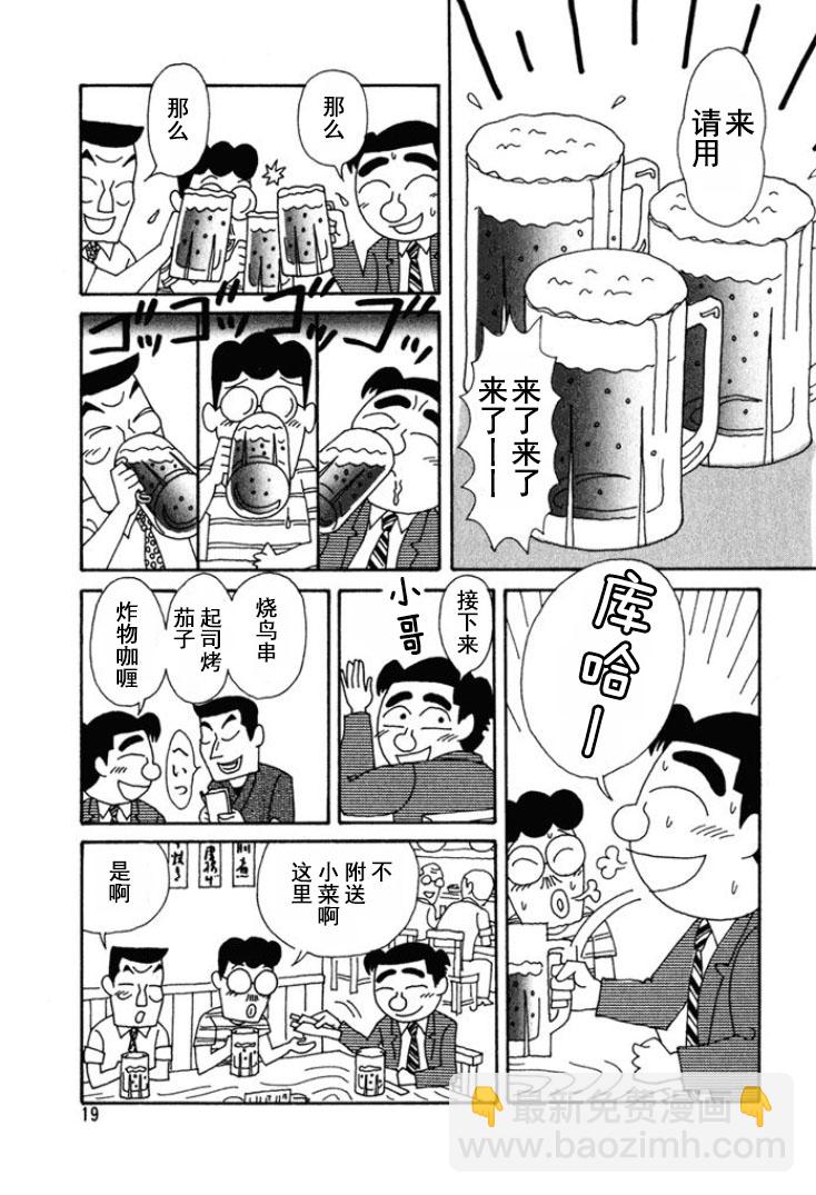 🍴酒之仄径 第160话 第2页
