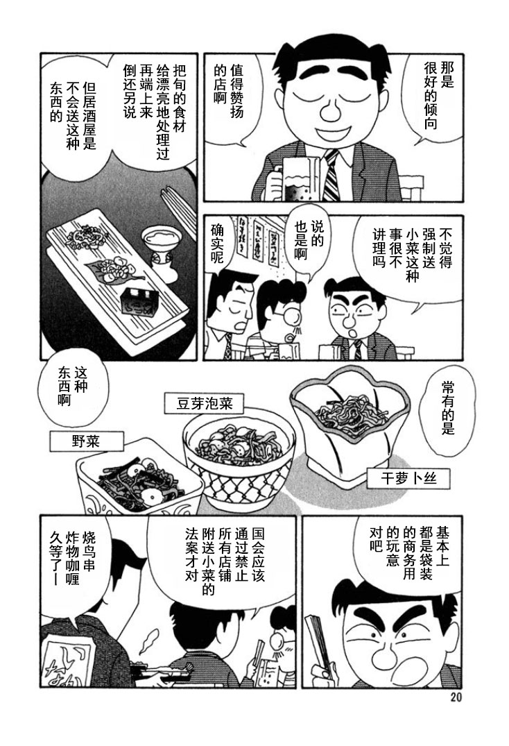 🍴酒之仄径 第160话 第3页