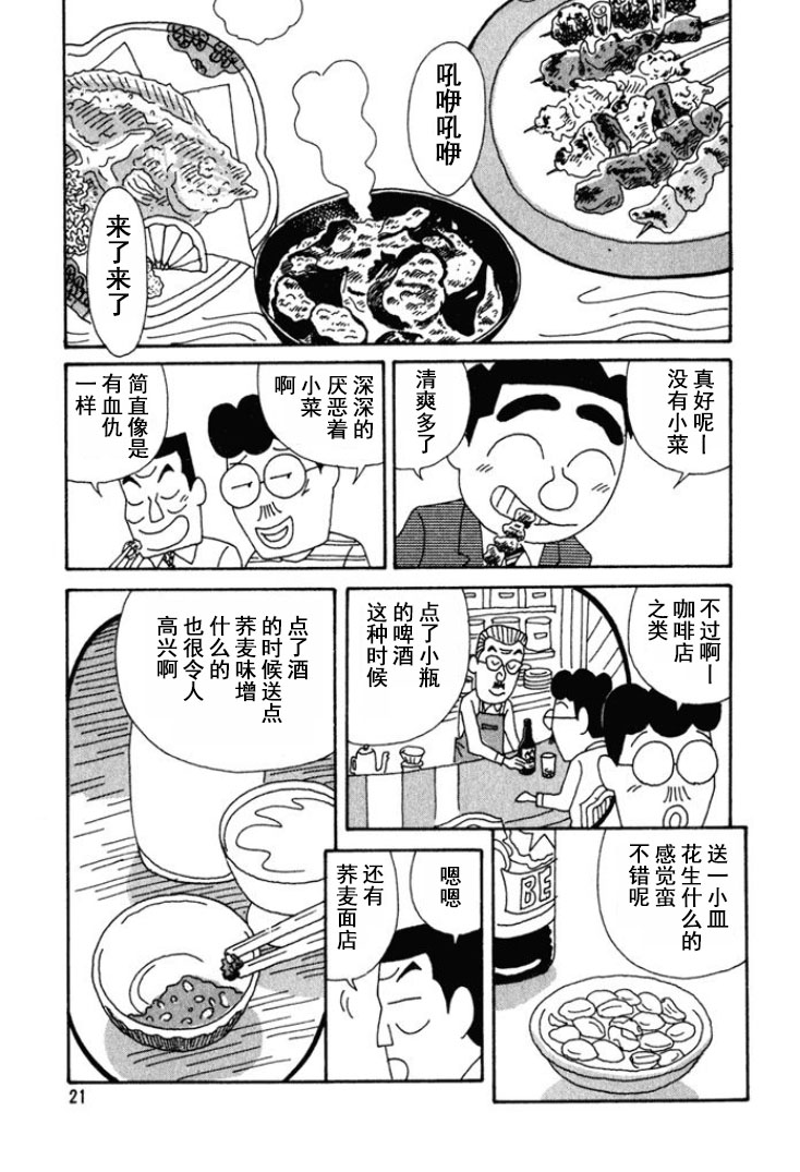 🍴酒之仄径 第160话 第4页
