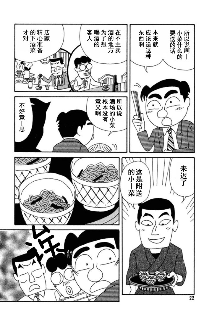 🍴酒之仄径 第160话 第5页