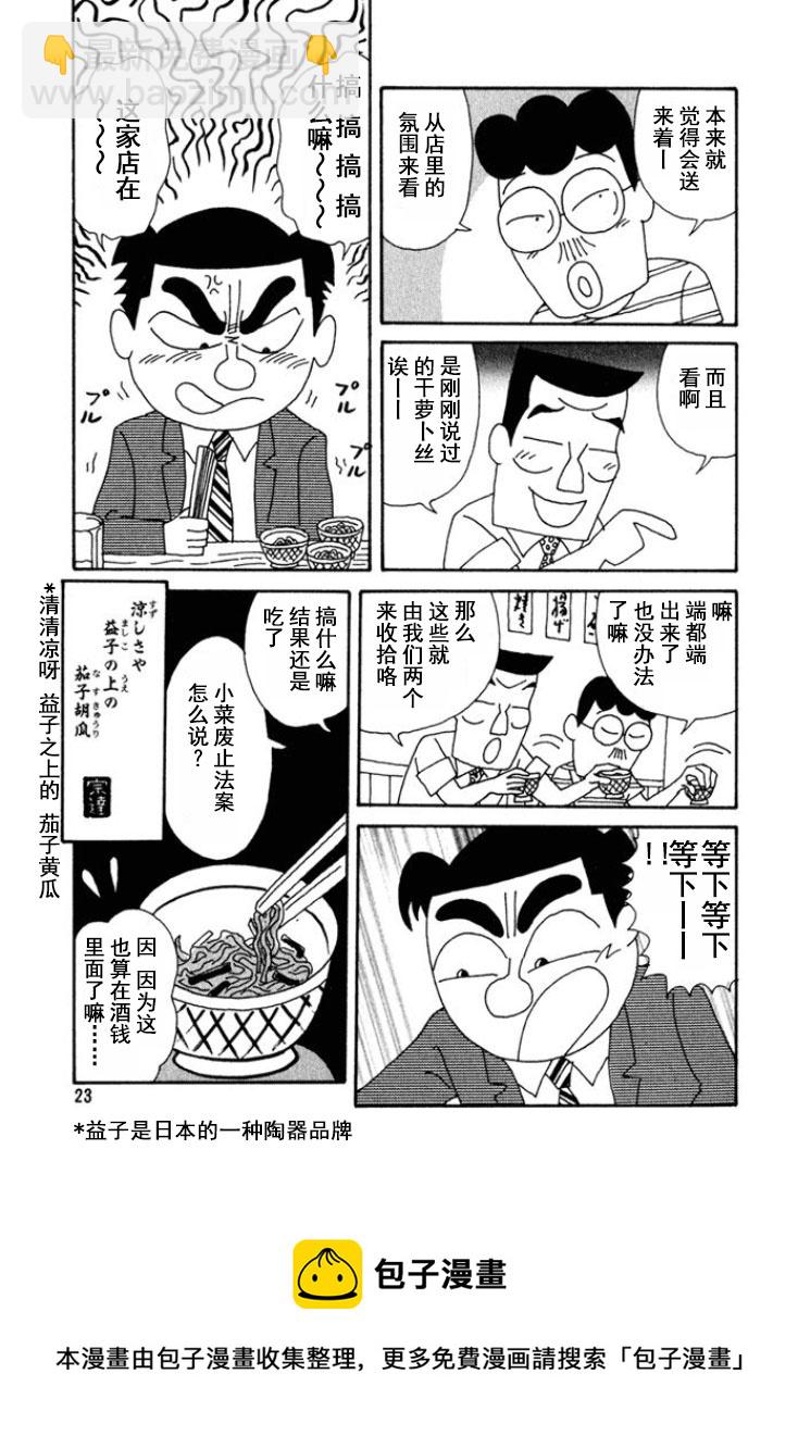 🍴酒之仄径 第160话 第6页