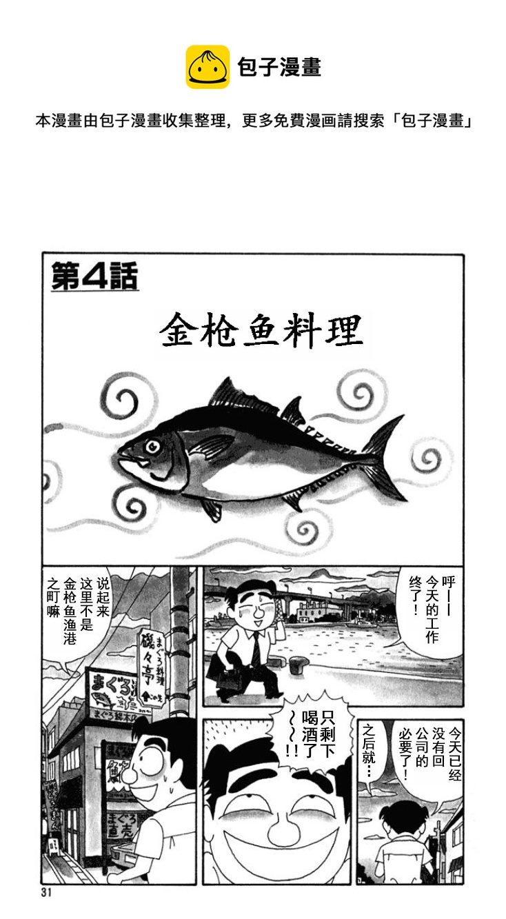 🍴酒之仄径 第162话 第1页